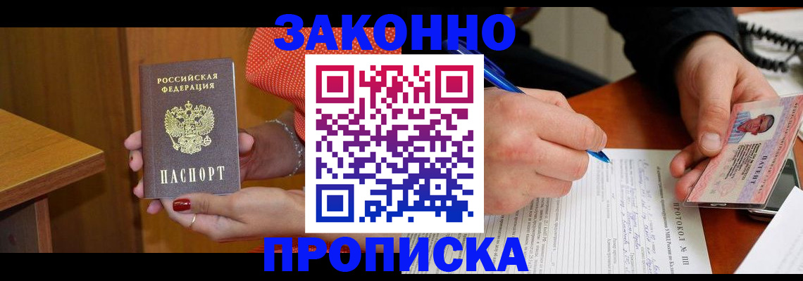 прописка для работы в Александрове