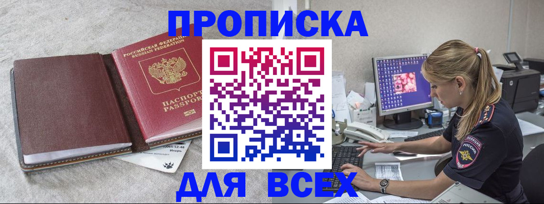 временная прописка в Александрове